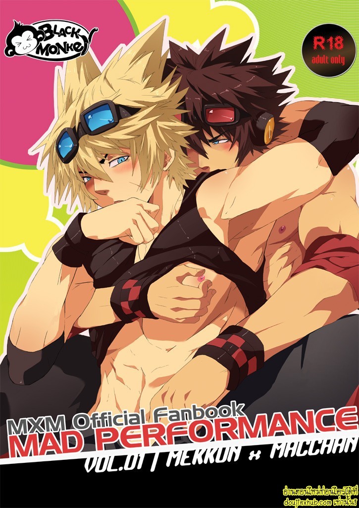 การแสดงอันบ้าคลั่ง